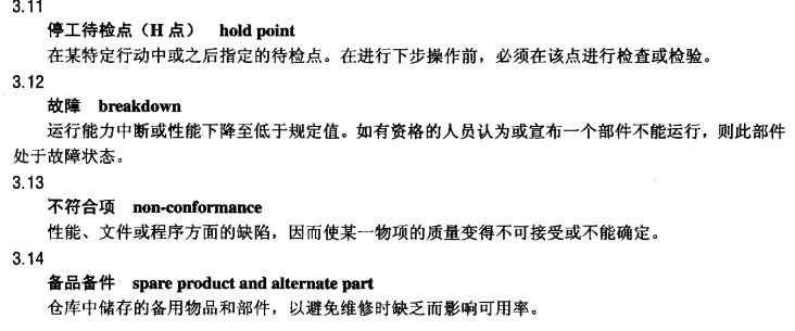 DLT1026-2006 核电厂非核级设备维修质量保证