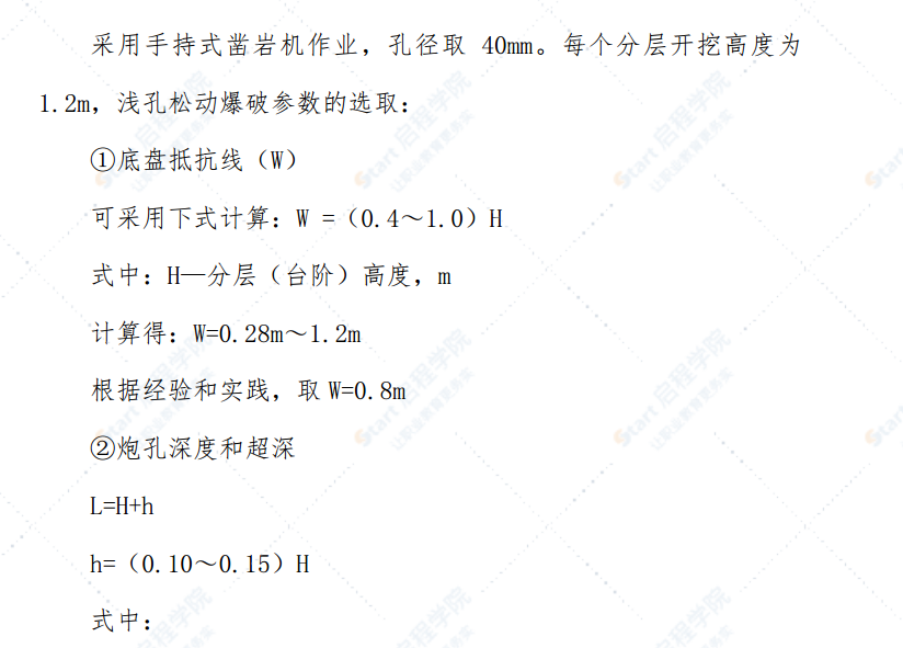 外環(huán)路路基工程挖方控制爆破方案