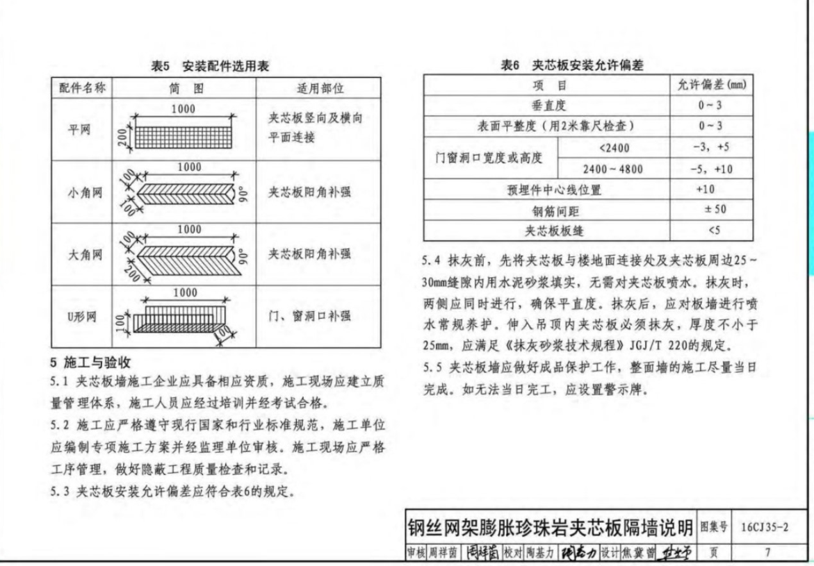 16CJ35-2 膨胀珍珠岩板隔墙建筑构造—卉原膨胀珍珠岩板系列