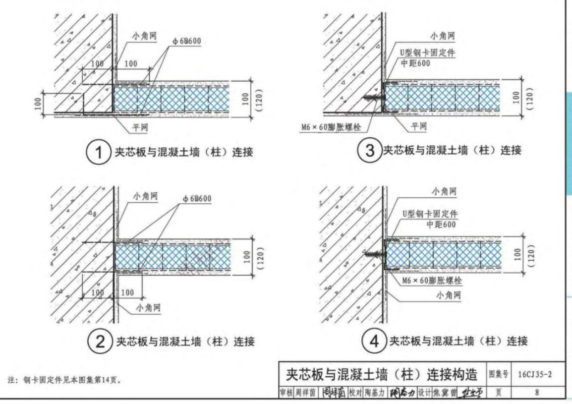 16CJ35-2 膨胀珍珠岩板隔墙建筑构造—卉原膨胀珍珠岩板系列