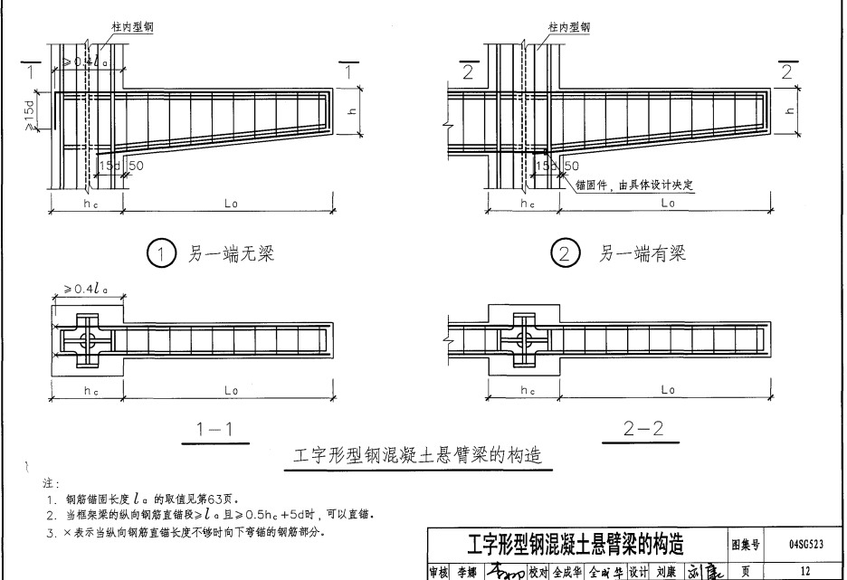 04SG523 型钢混凝土组合结构构造