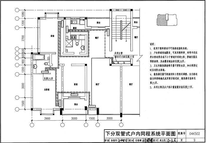 04K502 热水集中采暖分户热计量系统施工安装