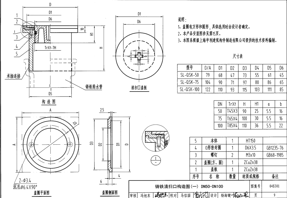 04S301 建筑排水设备附件选用安装