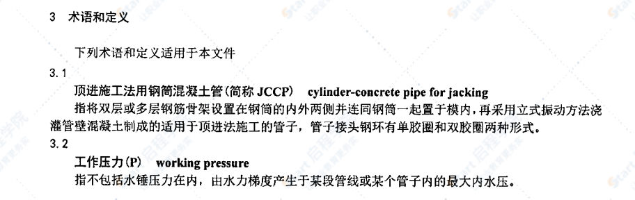 JCT2092-2011 顶进施工法用钢筒混凝土管