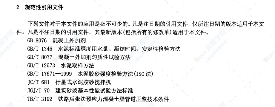 JCT2093-2011 后张法预应力混凝土孔道灌浆外加剂