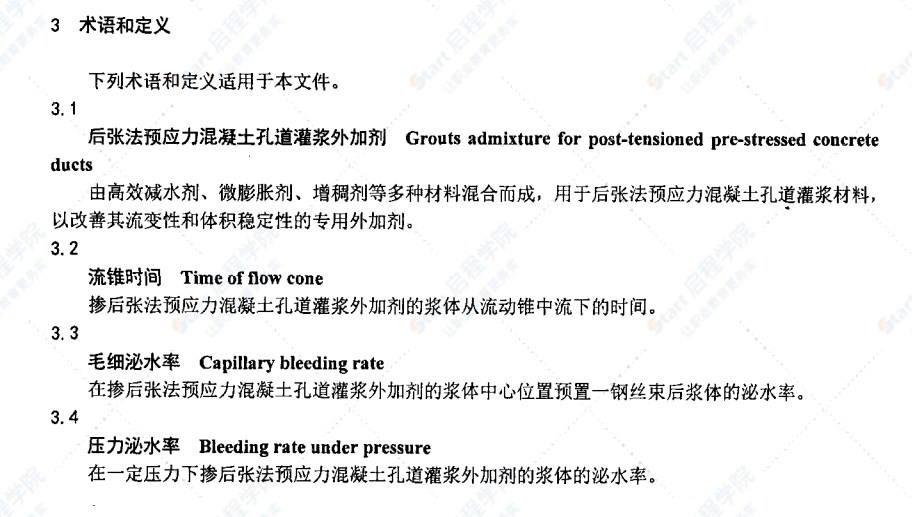 JCT2093-2011 后张法预应力混凝土孔道灌浆外加剂