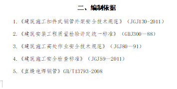 地下室脚手架工程施工组织设计