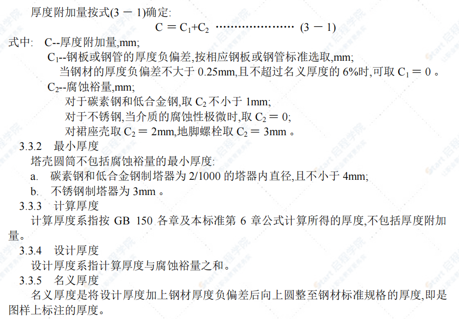 JB4710-92钢制塔式容器