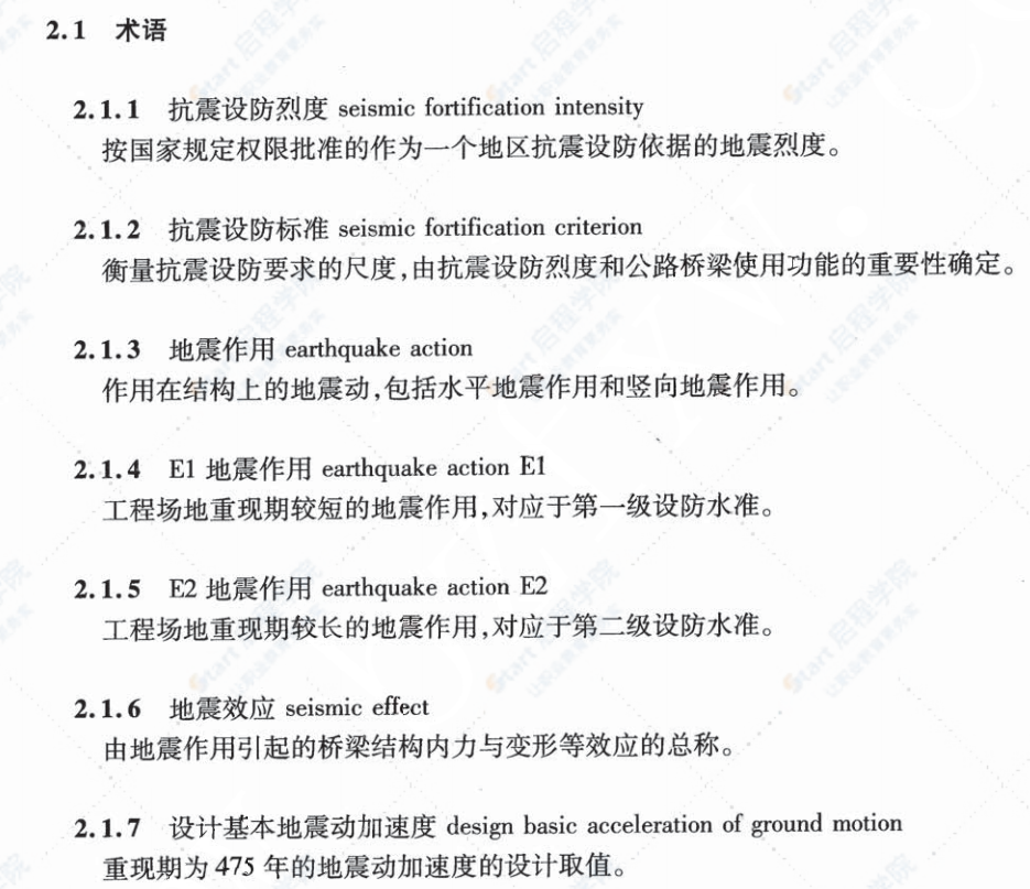 公路桥梁抗震设计细则JTGTB02-01-2008