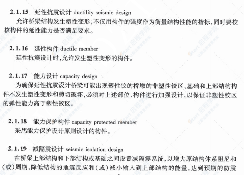 公路桥梁抗震设计细则JTGTB02-01-2008