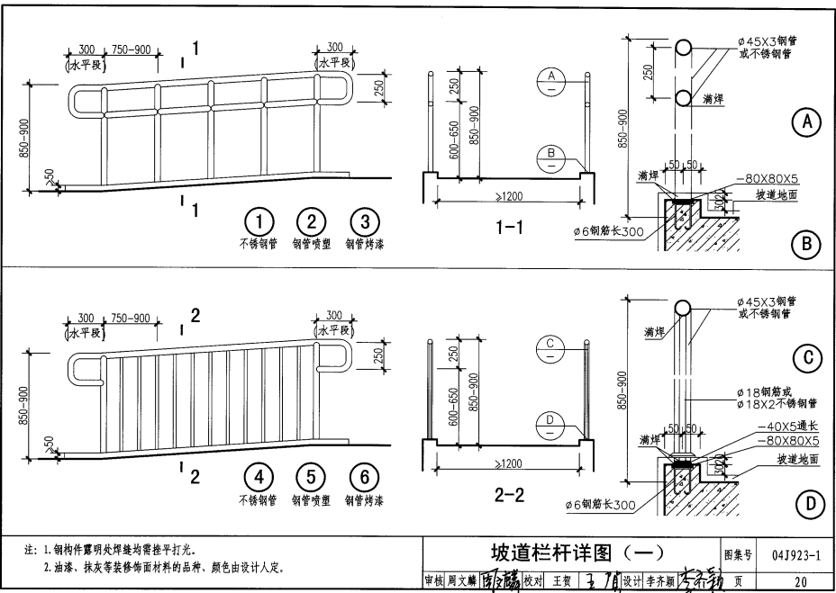 04J923-1 老年人居住建筑