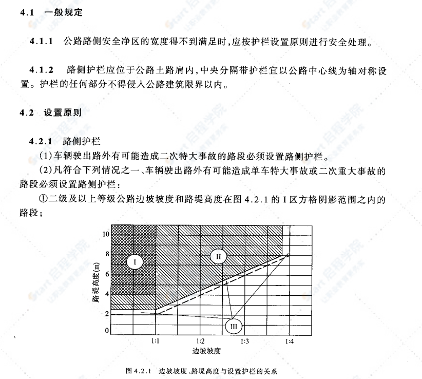 JTGT D81-2006公路交通安全设施设计技术细则
