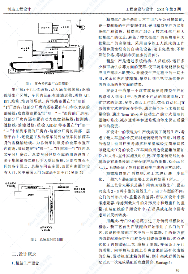 现代轿车总装车间工厂设计