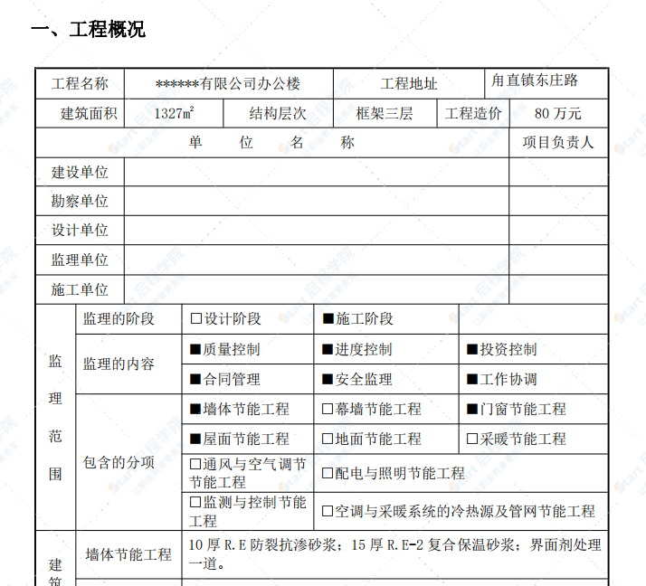 建筑节能评估报告