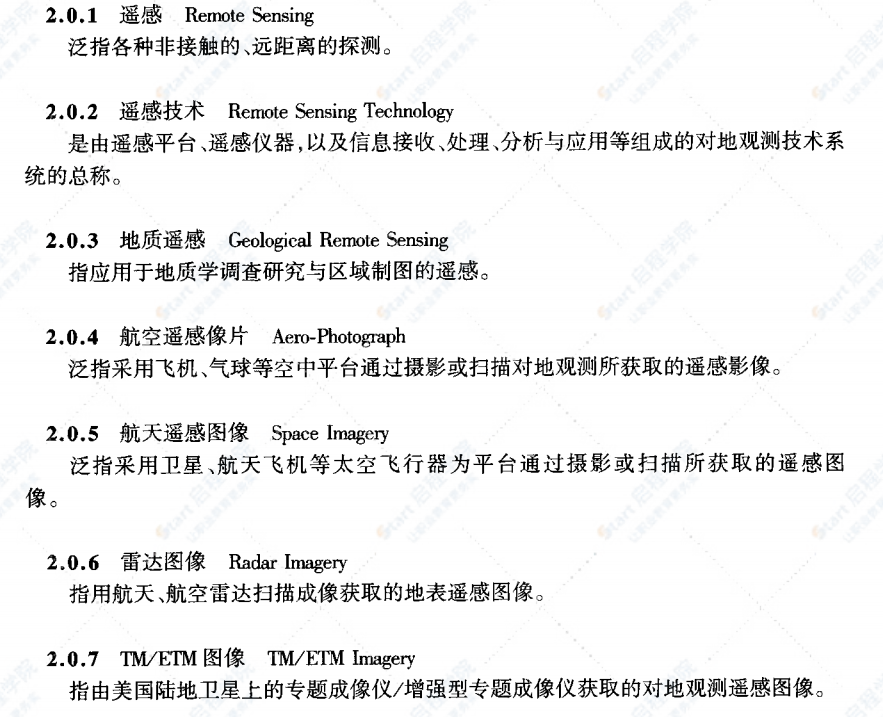 JTGT C21-01-2005公路工程地质遥感勘察规范