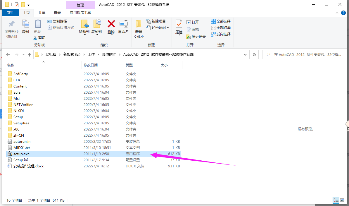 AutoCAD 2012 软件安装包--32位操作系统