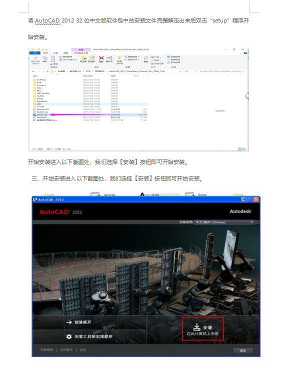 AutoCAD 2012 软件安装包--32位操作系统