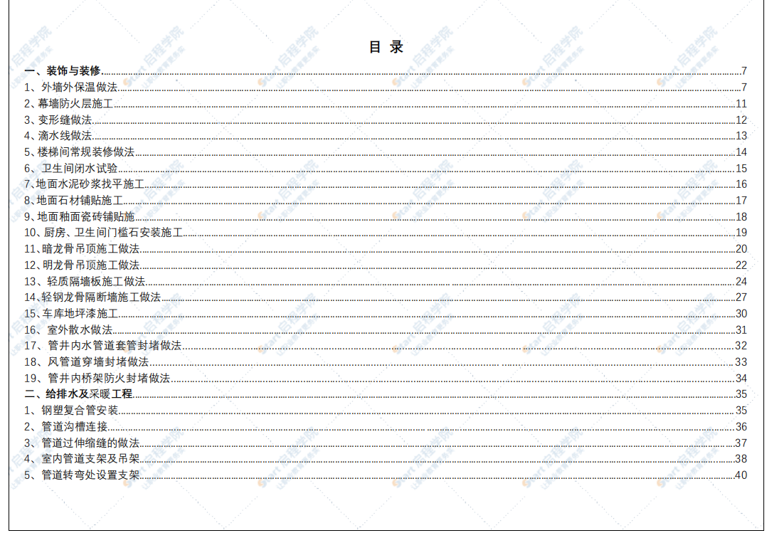 施工工艺标准化做法实施图集汇编（第二期）