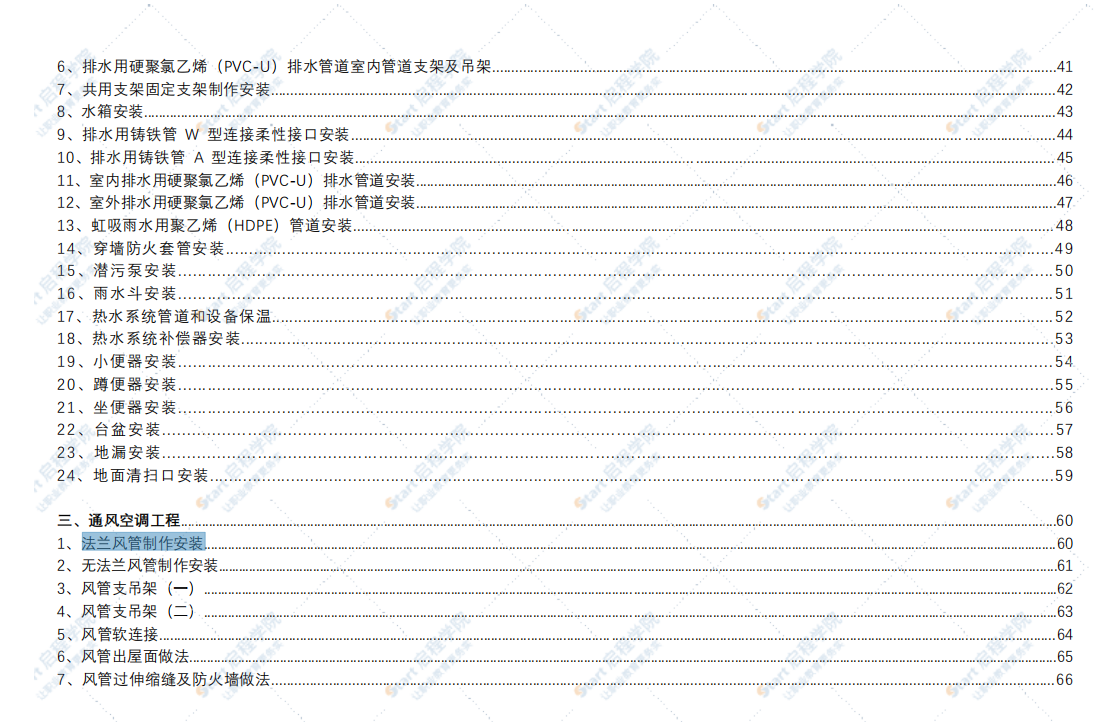 施工工艺标准化做法实施图集汇编（第二期）