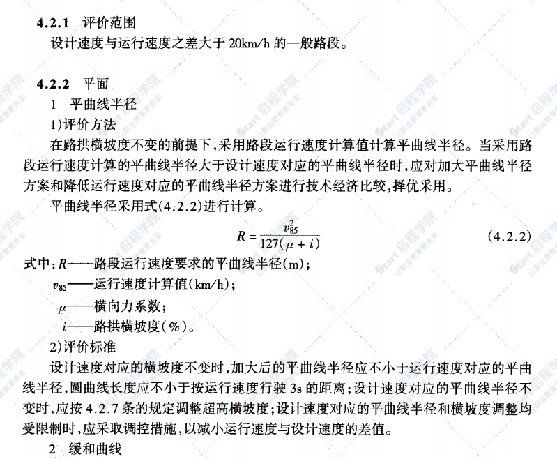 JTGT B05-2004公路项目安全性评价指南