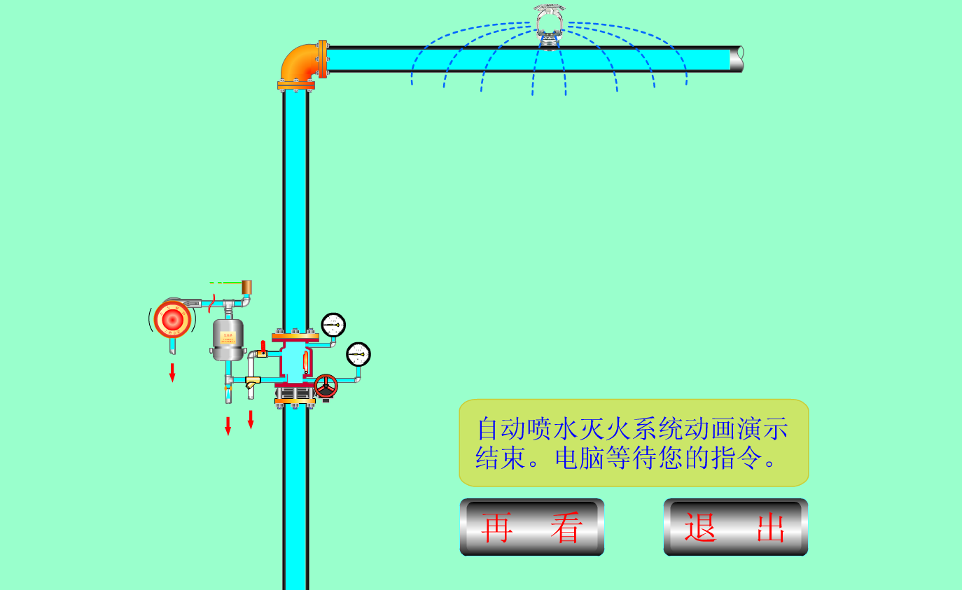 湿式报警阀工作原理动画