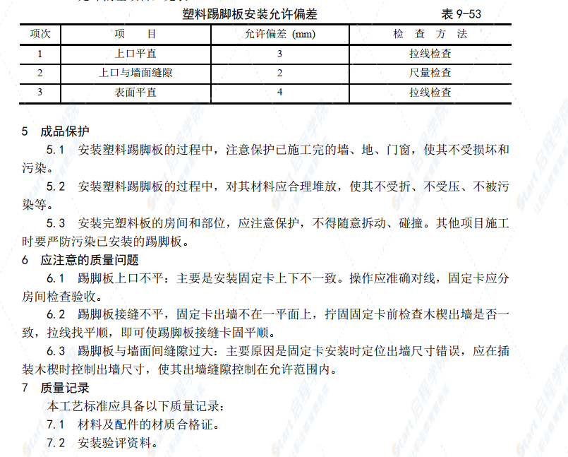 塑料踢脚板安装工艺 