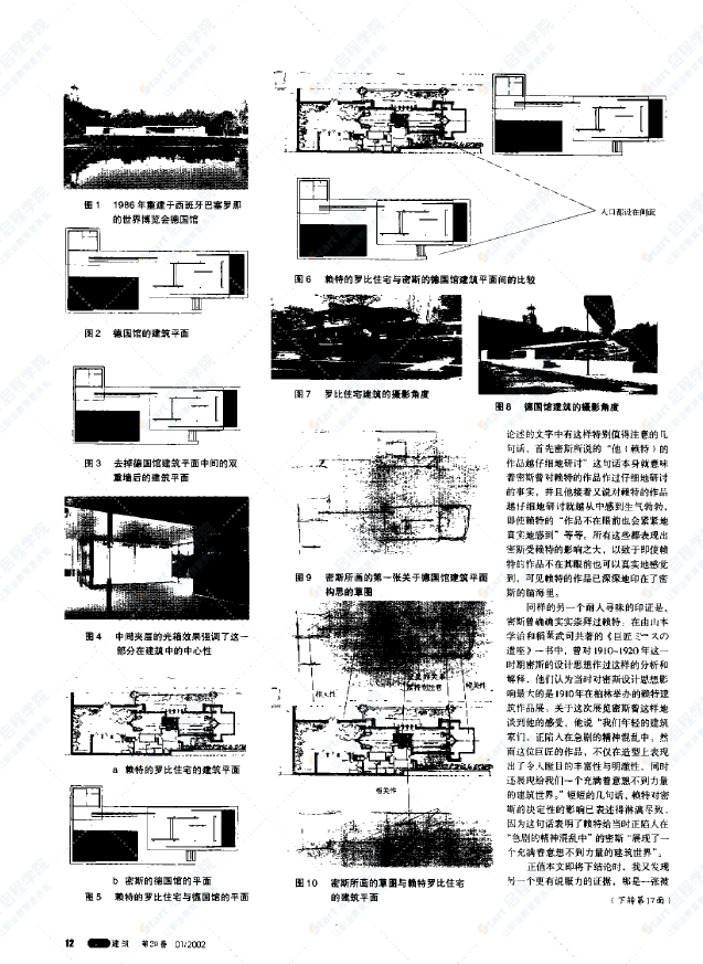 从巴塞罗那德国馆的建筑平面中读解密斯的设计概念