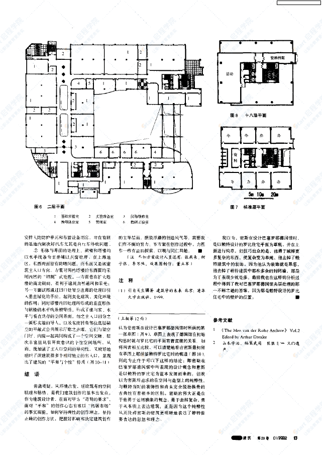 从巴塞罗那德国馆的建筑平面中读解密斯的设计概念