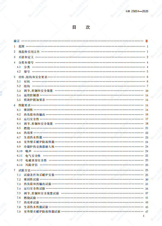 GB 25034-2020 燃气采暖热水炉