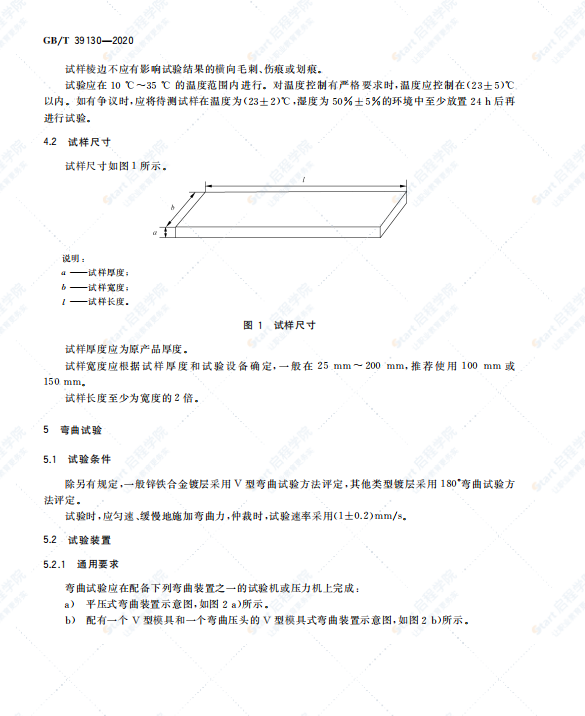 GB∕T 39130-2020 镀锌产品锌层附着性试验方法