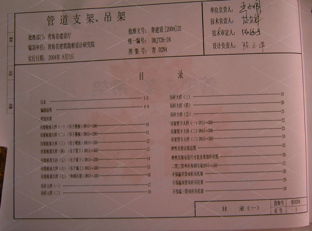 青02N4 管道支架、吊架