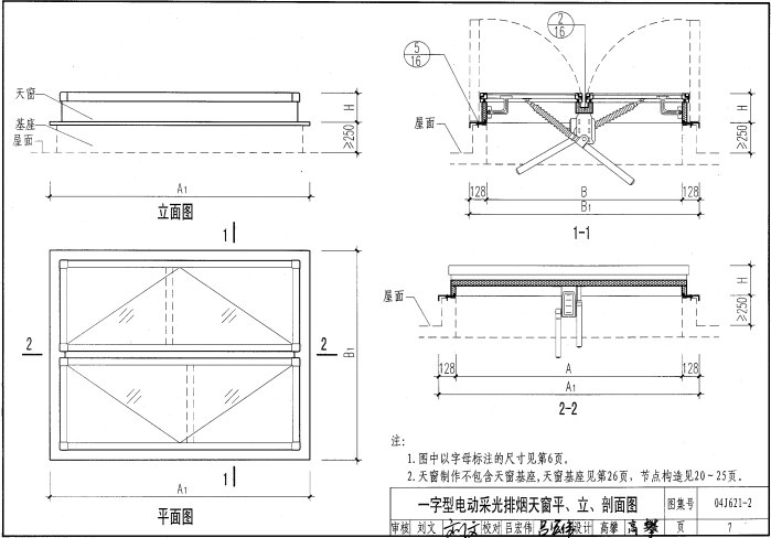 04J621-2 电动采光排烟天窗