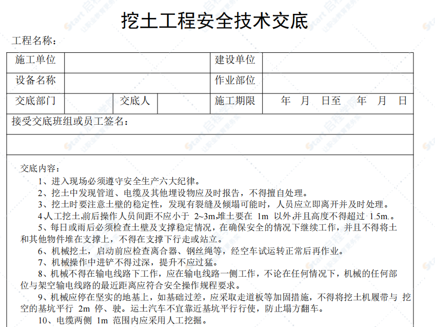 全套建筑施工安全技术交底汇总（414页）