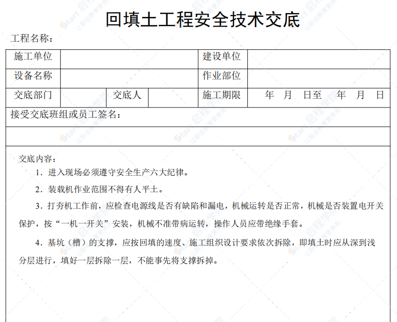 全套建筑施工安全技术交底汇总（414页）