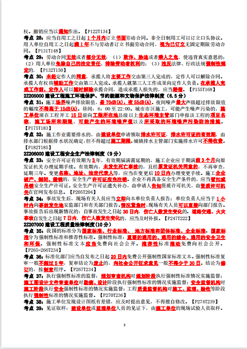 2022年二级建造师建设工程法规及相关知识-考前三页纸