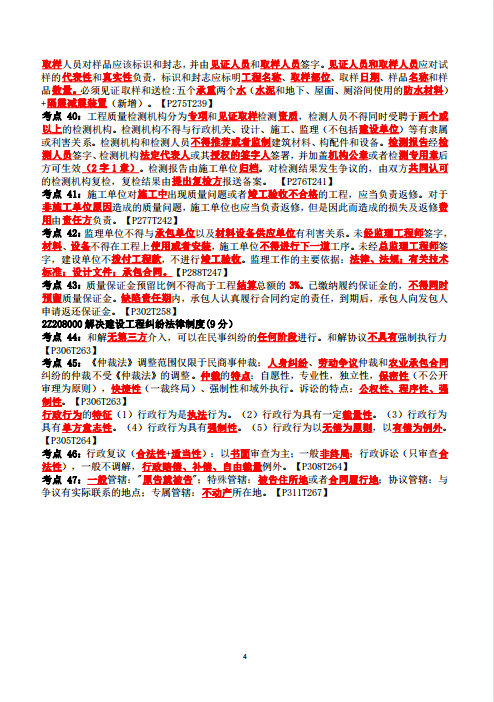 2022年二级建造师建设工程法规及相关知识-考前三页纸