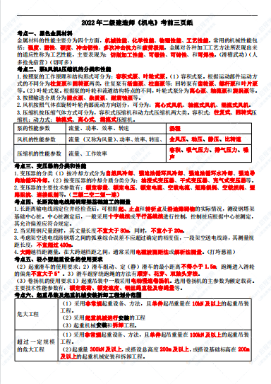 2022年二级建造师机电实务-考前三页纸