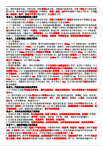 2022年二级建造师机电实务-考前三页纸