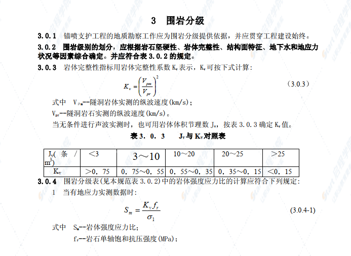 GB50086-2001锚杆喷射混凝土支护技术规范