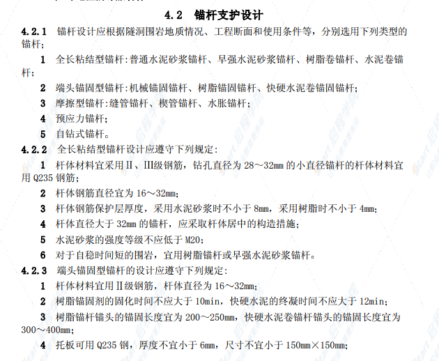 GB50086-2001锚杆喷射混凝土支护技术规范