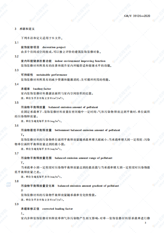 GBT39126-2020室内绿色装饰装修选材评价体系