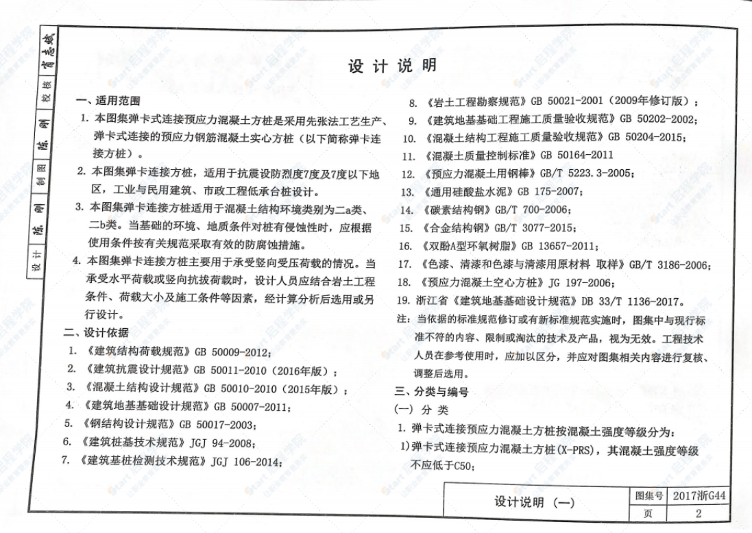 2017浙G44 弹卡式连接预应力混凝土方桩