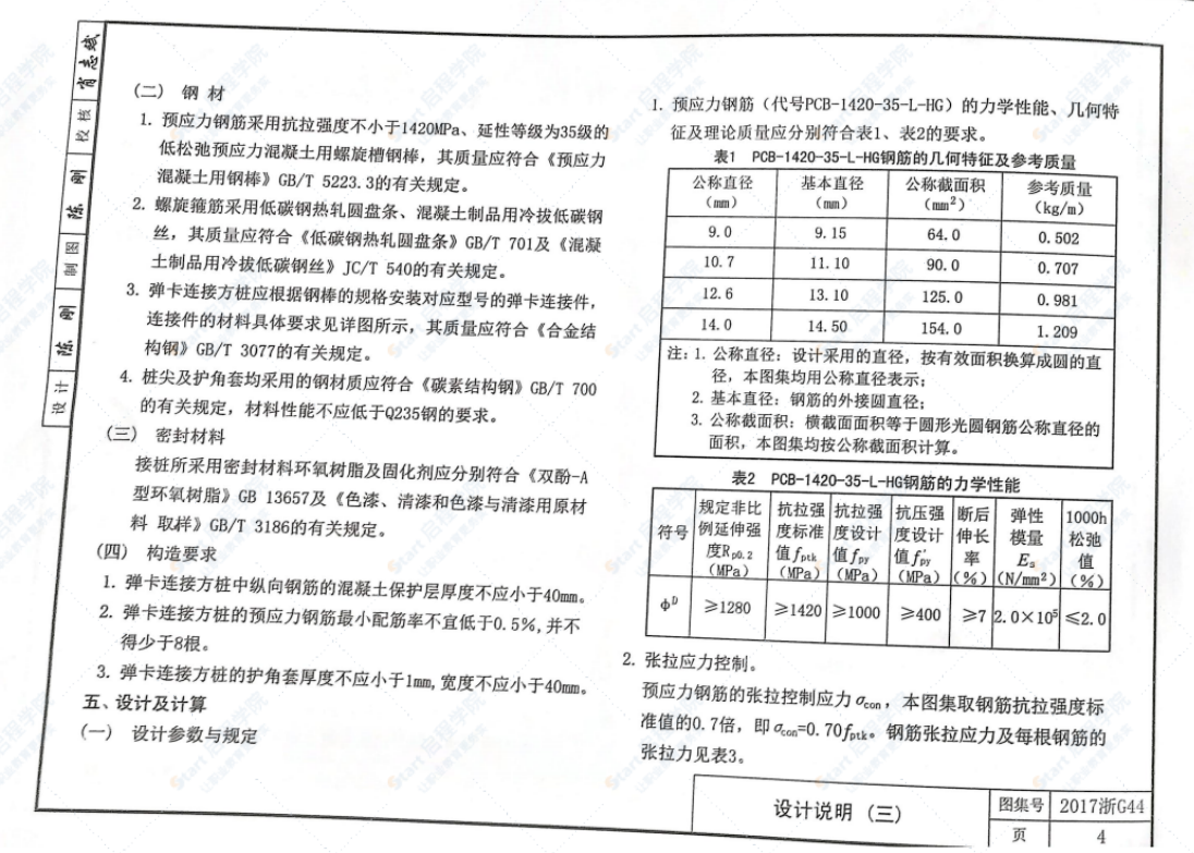 2017浙G44 弹卡式连接预应力混凝土方桩