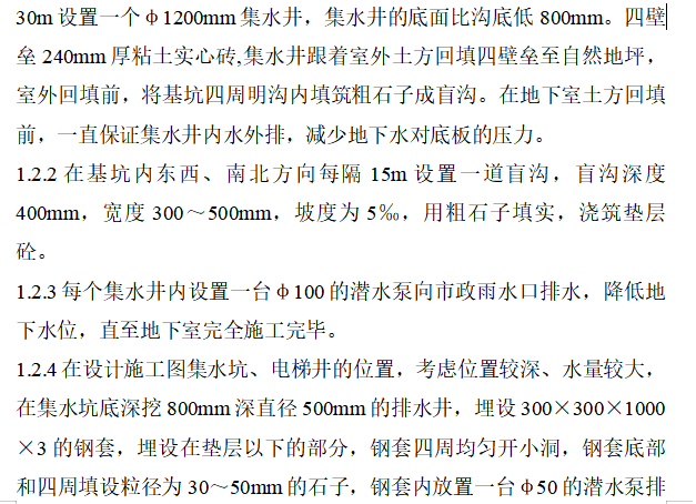 厂房及经济适用房地下室人防施工方案