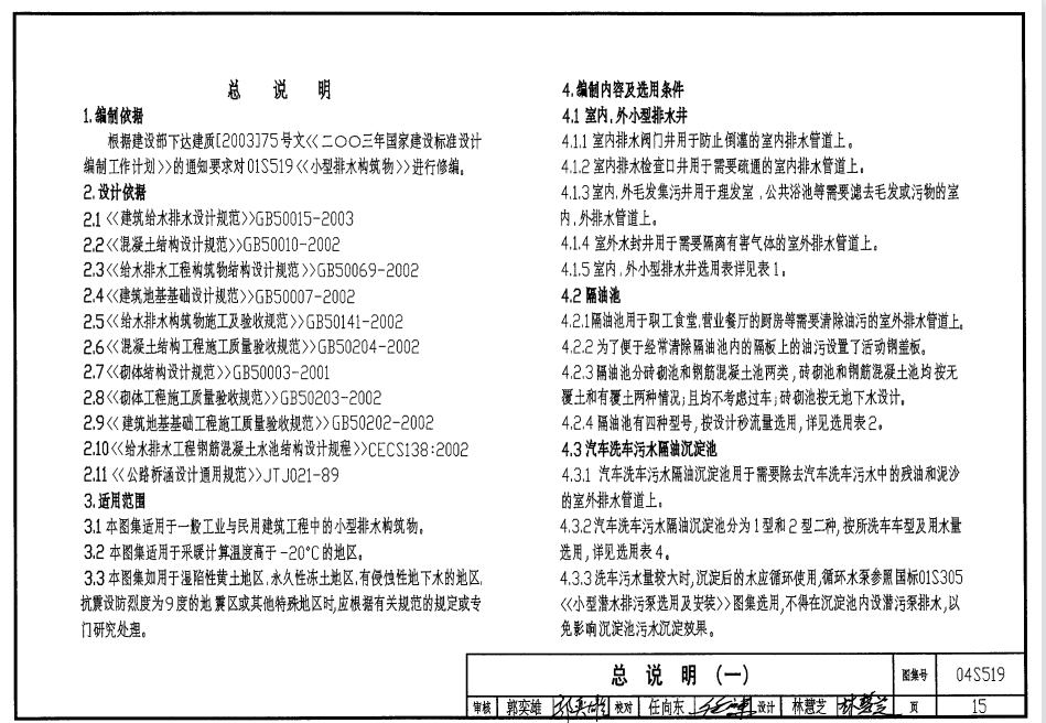 04S519隔油池图集