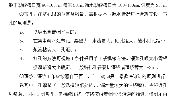 地下室防水堵漏施工方案