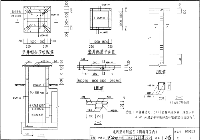 04FG03 防空地下室通风口部结构设计