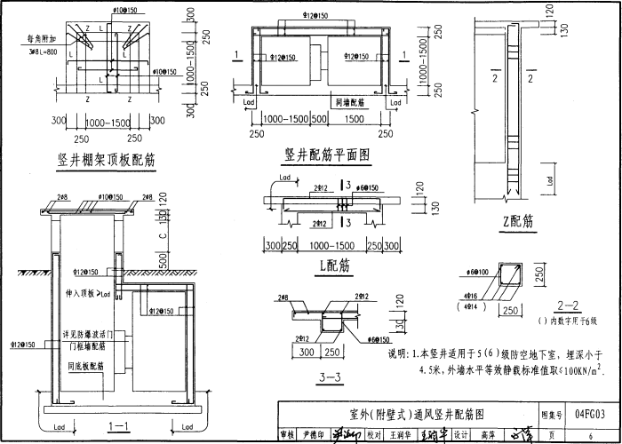 04FG03 防空地下室通风口部结构设计