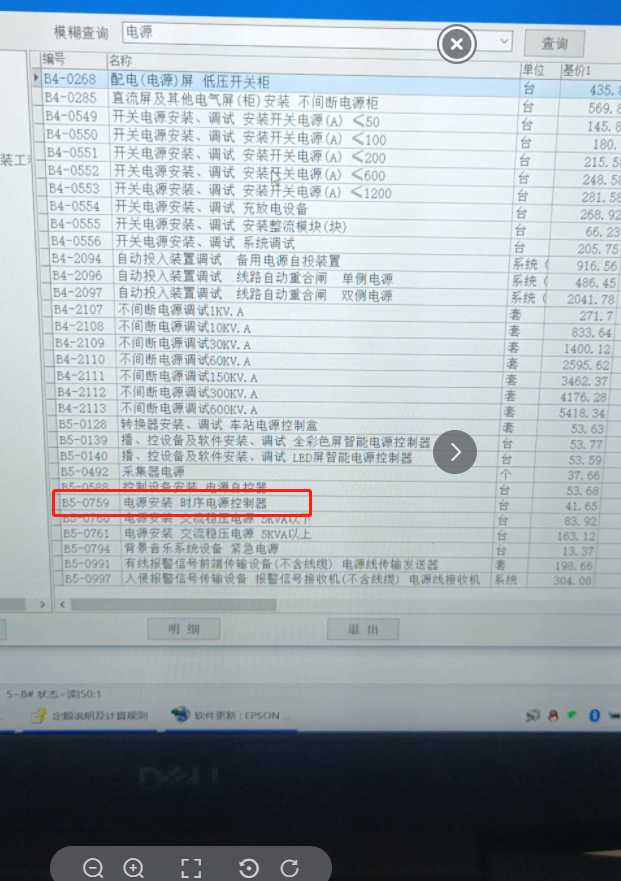 PDU机架式供电电源套什么定额