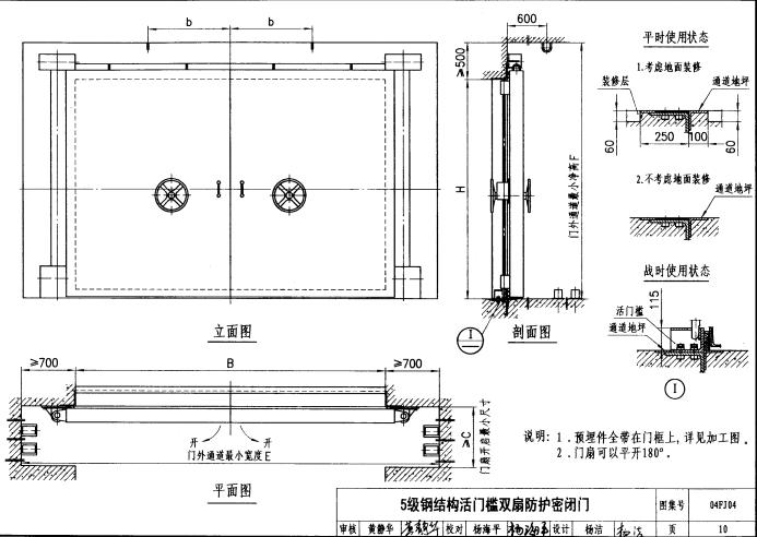 04FJ04 防空地下室钢制防护设备选用